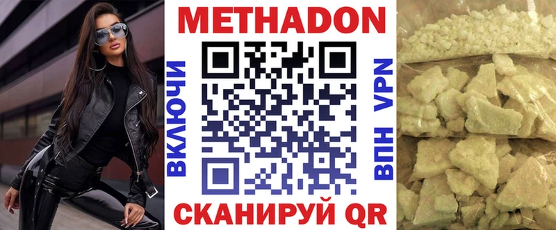 МЕТАДОН кристалл  Вилюйск 